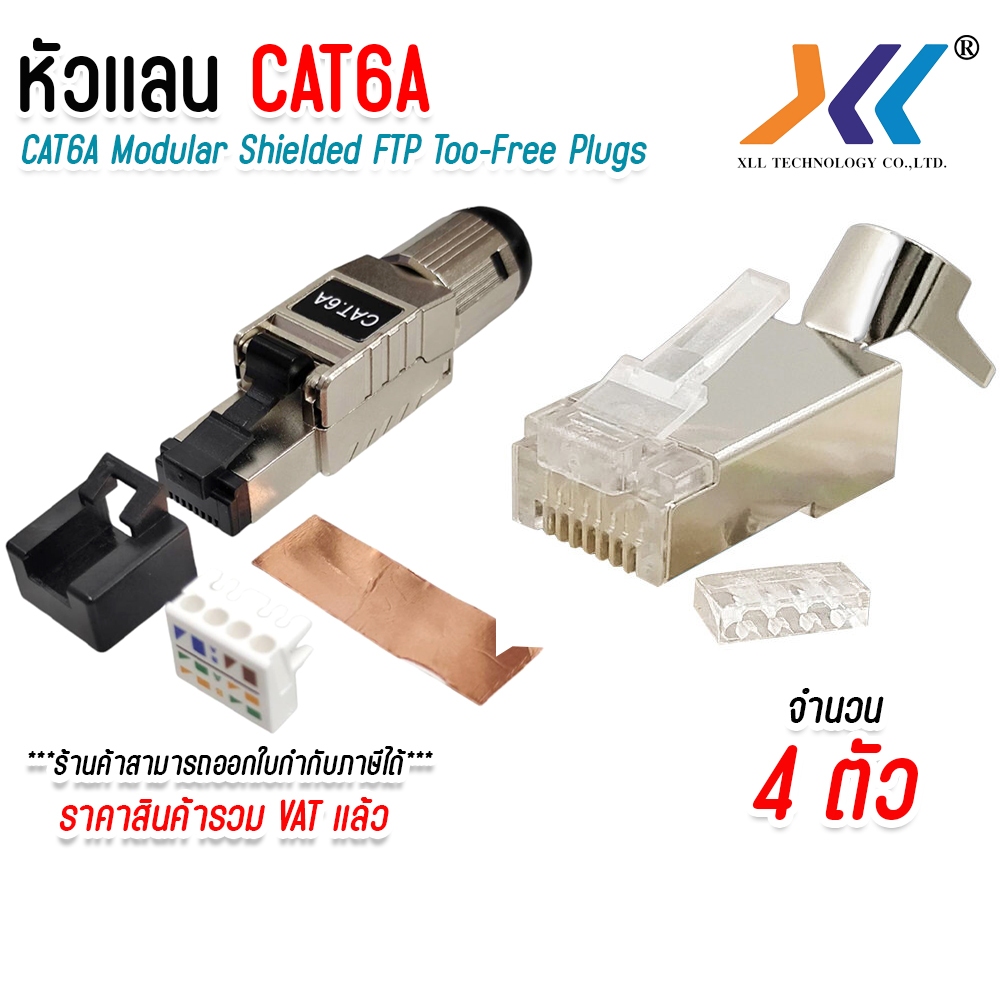 หัวเเลน CAT6A  RJ45  หัวเเลนตัวผู้  RJ45 CAT6A Modular Plug UTP, FTP, STP
