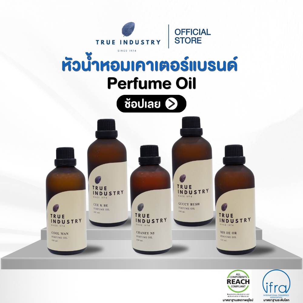 True Industry รวมหัวน้ำหอม ( Perfume Oil) ขนาด 25 ml./100ml