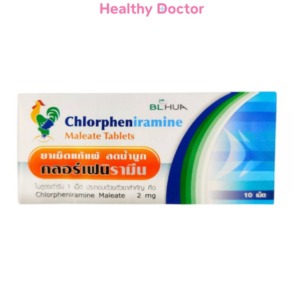 ยาแก้แพ้ คลอร์เฟนิรามีน 10 เม็ด Chlorpheniramine CPM ยาสามัญประจำบ้าน