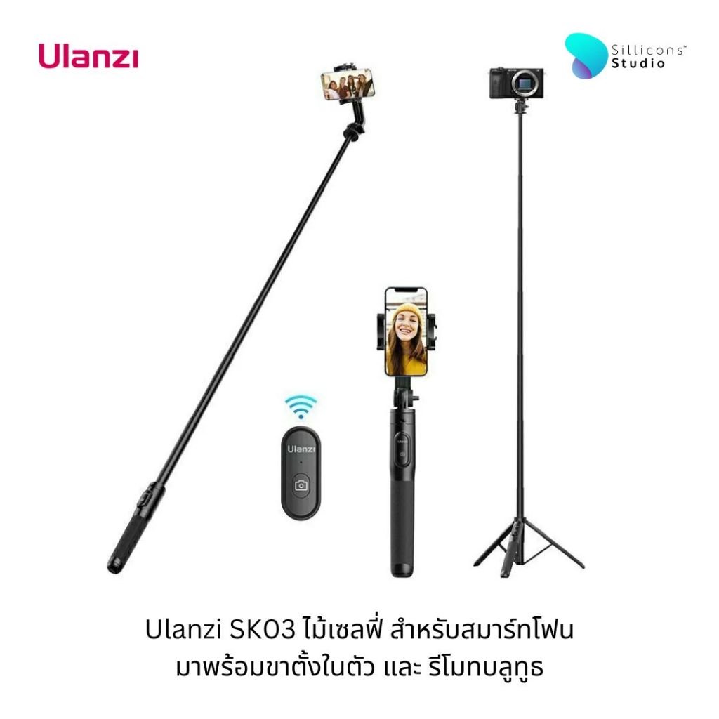 Ulanzi SK03 ไม้เซลฟี่ สำหรับสมาร์ทโฟน มาพร้อมขาตั้งในตัว และ รีโมทบลูทูธ
