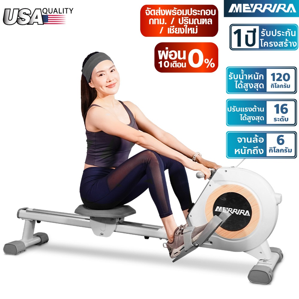 [ผ่อน0%10เดือน] Merrira เครื่องออกกำลังกาย Riverie RW-50 Rower Machine กรรเชียงบก แรงต้าน 16 ระดับ จ