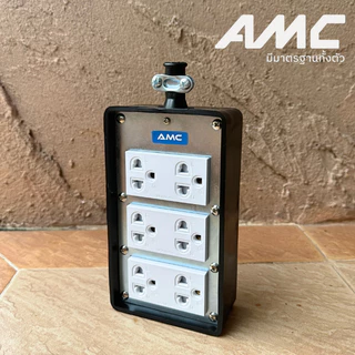 AMC 16A ปลั๊กบล็อคยาง 6 ช่อง มีม่านนิรภัยในตัว (ไม่มีสายไฟ) วัสดุแข็งแรง ทนทาน C06XXX