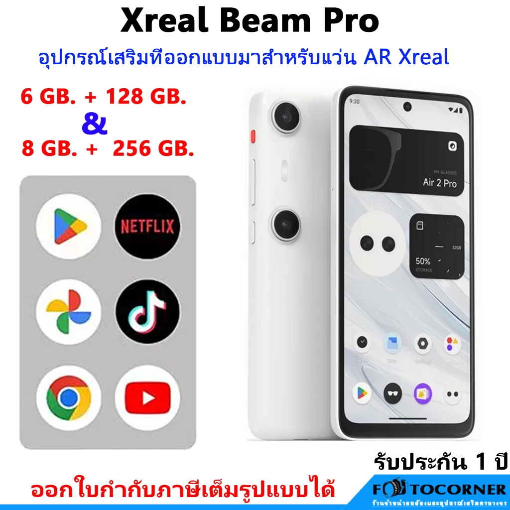 Xreal Beam Pro 256 GB.อุปกรณ์เสริม ที่ออกแบบมาสำหรับแว่น AR Xreal มาพร้อมกล้อง 3D และรองรับแอปฯมากมาย ออกใบกำกับภาษีได้