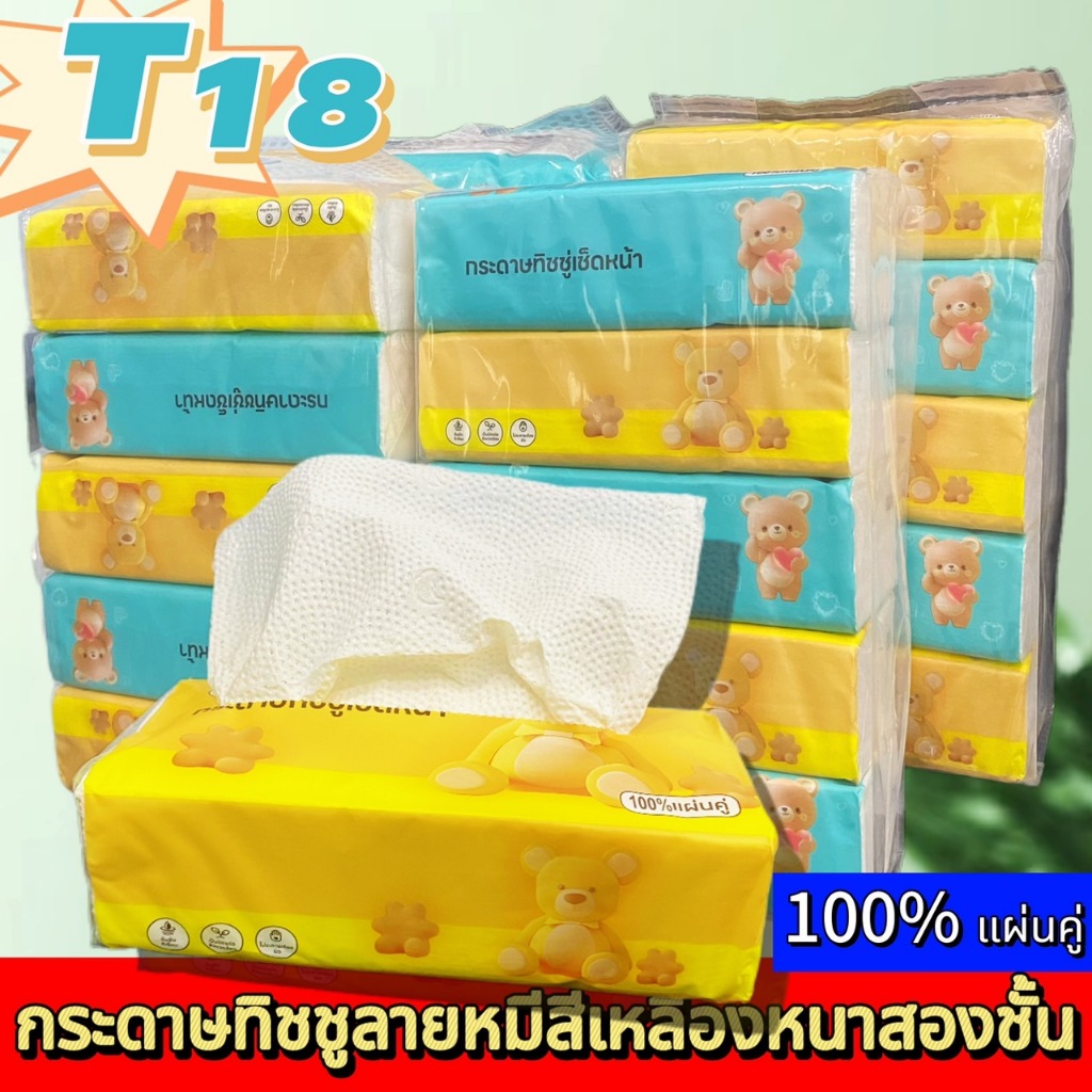 กระดาษเช็คหน้าแพ็คละ 5 ห่อ กระดาษทิชชู่ไร้ฝุ่น กระดาษป๊อปอัพ ไม่เป็นขุย ห่อหนา 2 ชั้น รุ่น:T18