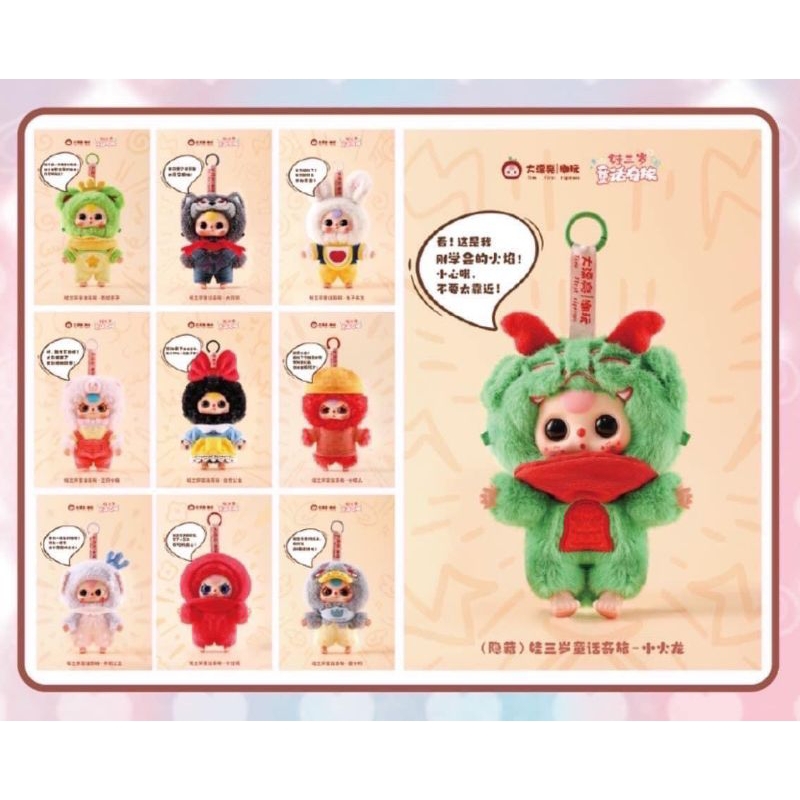 ใช้โค้ด 30% พร้อมส่ง แบบเลือกตัว Baby Three Sister's Fairy Tale Journey พวงกุญแจห้อยกระเป๋า