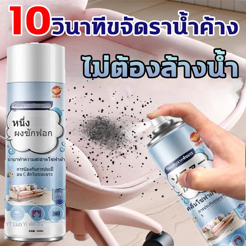 น้ำยาทำความสะอาดโซฟา น้ำยาทำความสะอาดหนัง สเปรย์ขจัดคราบ ไม่ต้องล้างน้ำ ​ไม่มีการกัดกร่อน น้ำยาซักแห้งโซฟาแบบผ้า 520ml