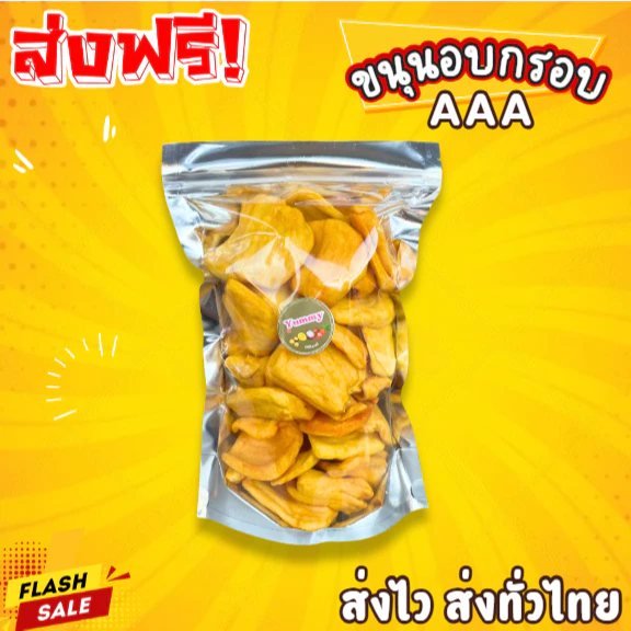 ถูกมาก!!! 📌 ขนุนอบกรอบ อร่อย พร้อมทาน ขนม ชองว่าง ขนุน ผักอบ ไม่เหม็นหืน ผลิตใหม่ตลอด ส่งไว