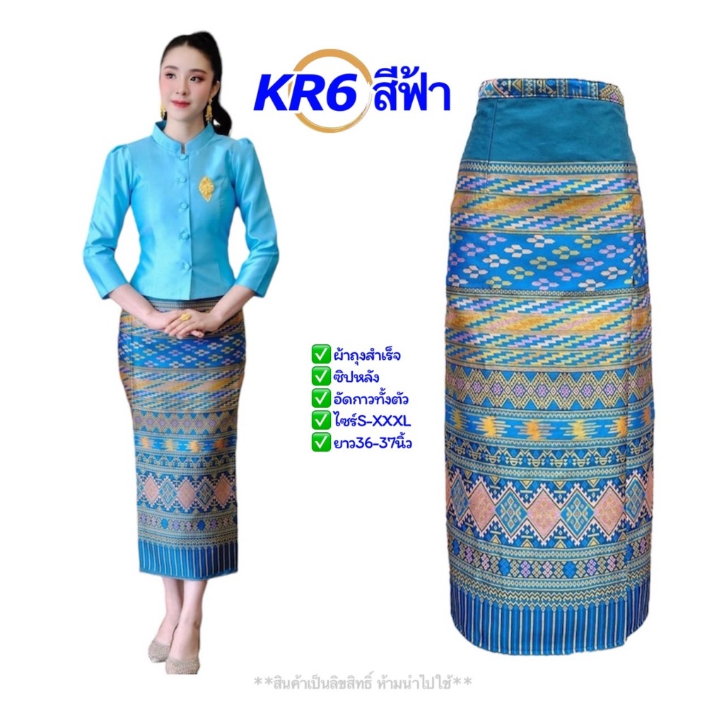 ผ้าถุงทอลาย งานทอทั้งผืน ซิปหลัง ลายน้ำไหล ผ้าถุงอัดกาวทั้งตัว เนื้อผ้าดี งานซิปหลัง พร้อมใส่ รหัส KR
