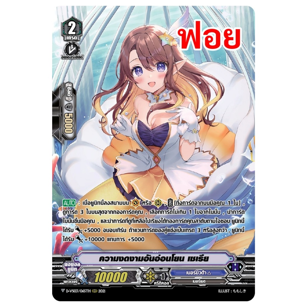 แวนการ์ด ความงดงามอันอ่อนโยน เซเรีย แคลน เบอร์มิวด้า ฟอยฟูลอาร์ท D-VS03/065 m2411