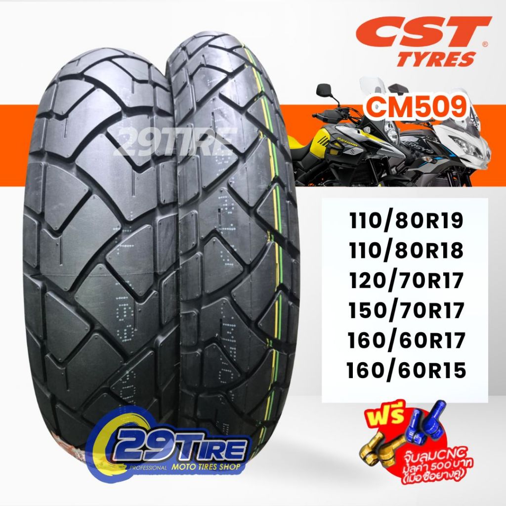 พร้อมส่ง ยาง CST รุ่น CM509 (CM 509) ยางขอบ 17/18/19 ลายกึ่งวิบาก Vstrom650, T120, Street twin, CB500x, X ADV750