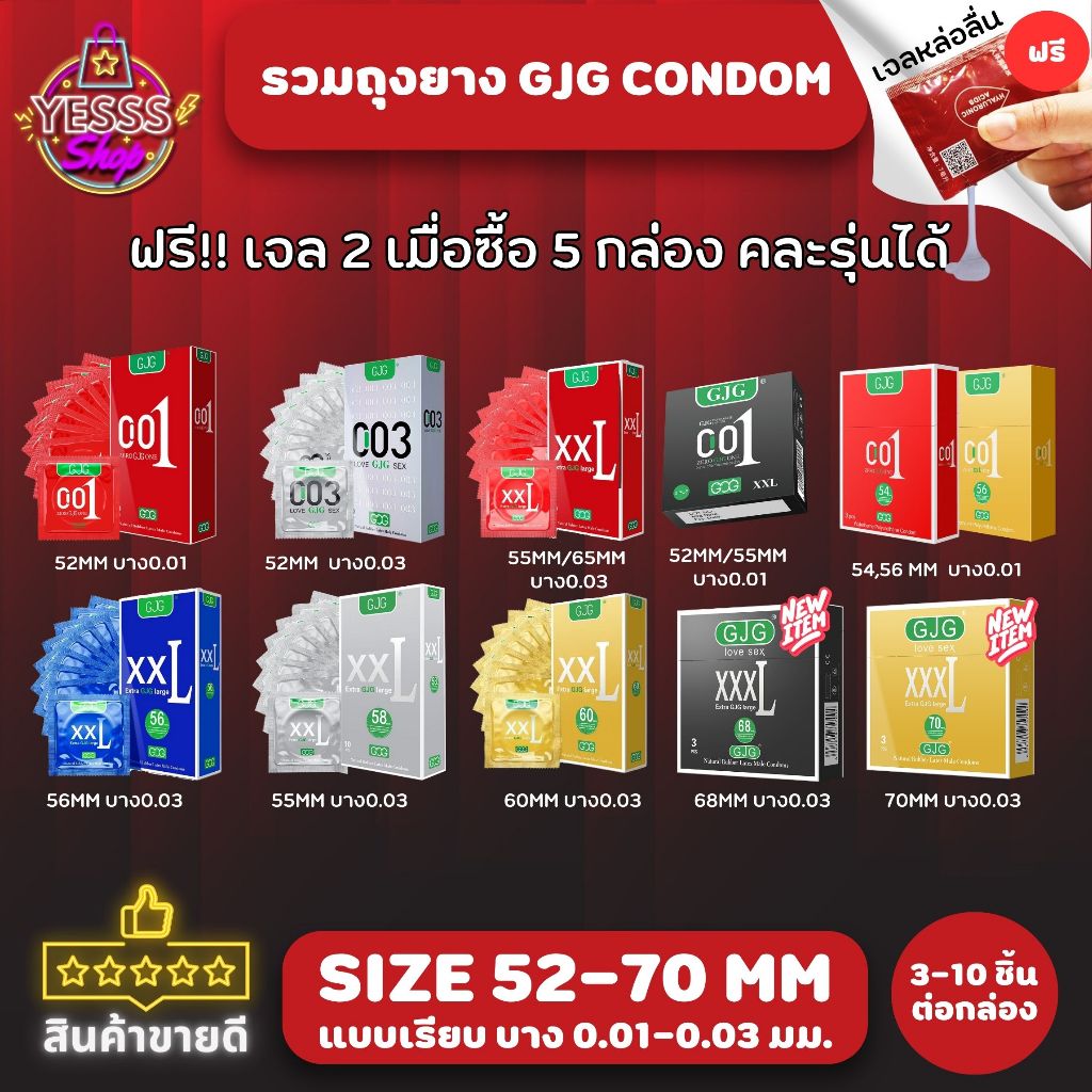 *ซื้อ5ฟรีเจล2*รวมถุงยางอนามัย GJG XXL Big Size Condom บาง0.01-0.03 บางพิเศษ ขนาด 52,54,55,56,58,60,6