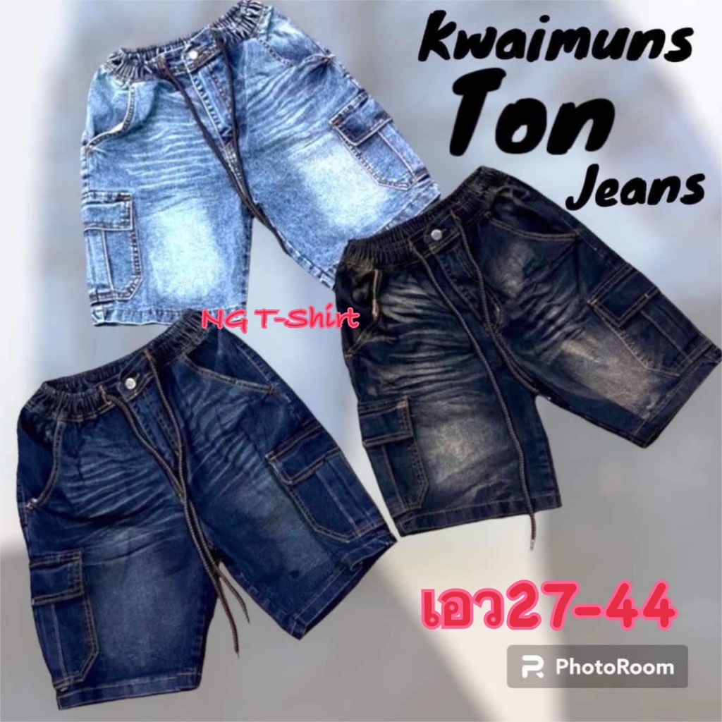 กางเกงยีนส์ขาสั้นคาร์โก้กระเป๋าข้าง เอวยืด 27-44 กางเกงยีนส์ขาสั้นผู้ชาย ส่งฟรีมีปลายทาง
