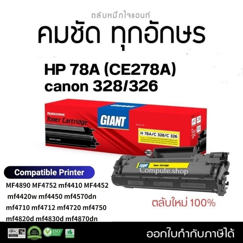 MF​ 4412 ตลับหมึก Giant รุ่น​ Canon​ 328​ หมึกปริ้น​ Canon MF4720w,​ MF4750,​ MF4820d,  MF4410 ดำชัด