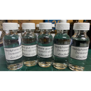 น้ำยาละลายกาวหูฟังมือถือ เพื่อเปลี่ยนแบตพร้อมขวดแบ่งน้ำยา(สา…