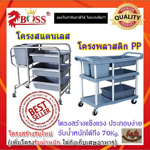 (BOSS) รถเข็นเก็บจาน รถเข็นจาน 3ชั้น รถเข็นเก็บจานร้านอาหาร ✅สินค้าตรงปก📌