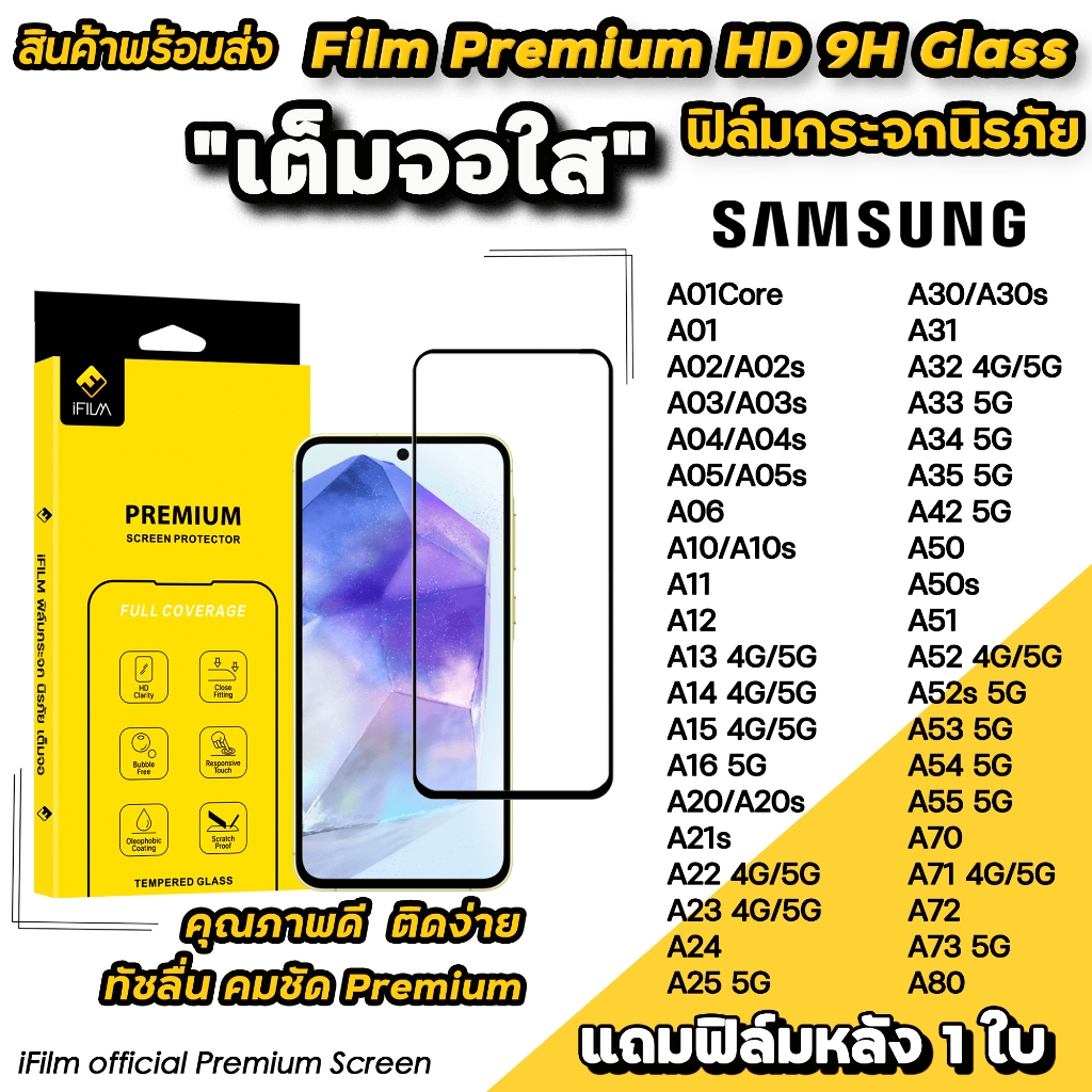 iFilm ฟิล์มกระจก เต็มจอใส For Samsung A04 A05 A06 A14 A15 A16 A22 A24 A25 A34 A35 A52 A53 A54 A55 A72 A73 ฟิล์มsamsung
