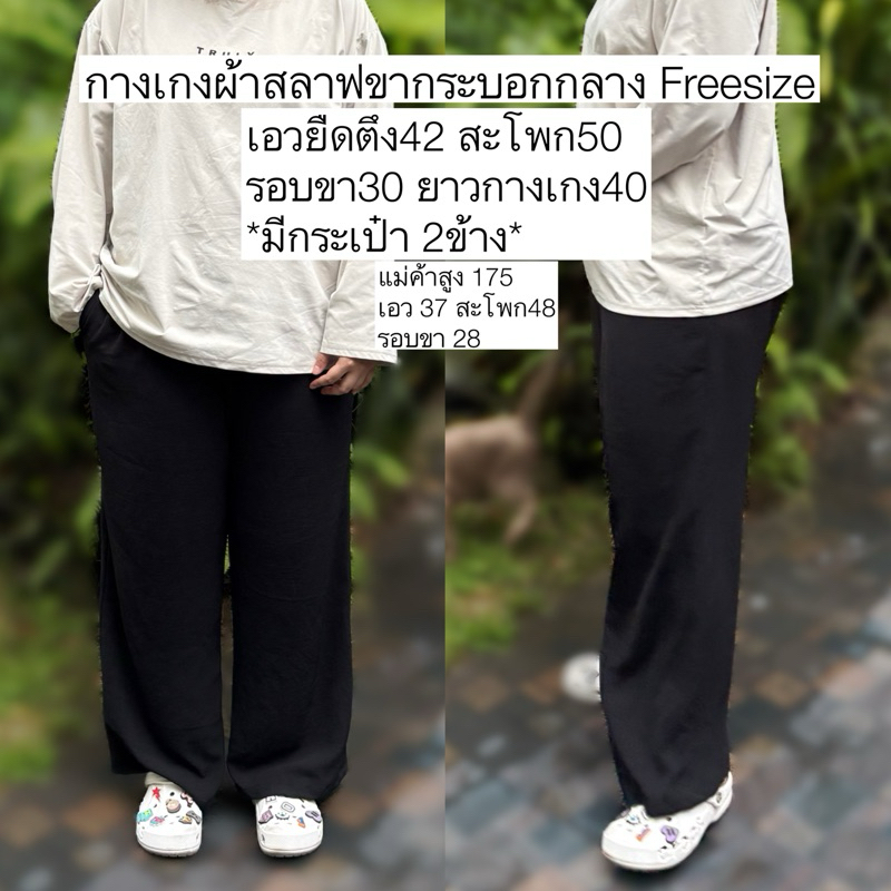 SALE กางเกงผ้าสลาฟขากระบอกกลาง (Freesize)