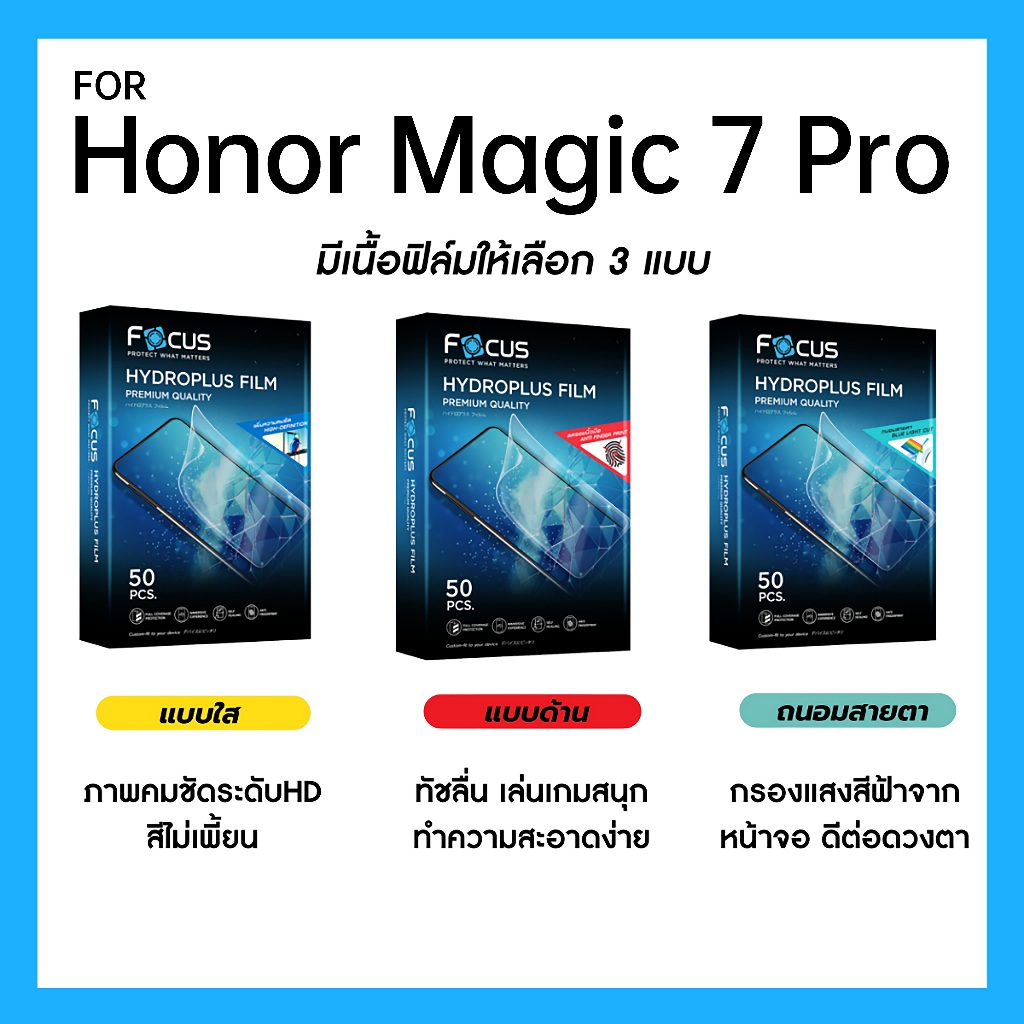 ฟิล์มไฮโดรพลัส Focus สำหรับ Honor Magic 7 Pro เต็มจอ มีอุปกรณ์ติดฟิล์มให้