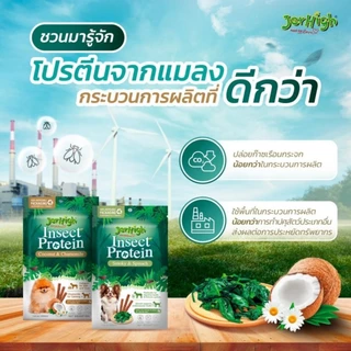 Jerhigh Insect Protein เจอร์ไฮอินเซคโปรตีน ขนมสุนัข 50 g 1ซอง