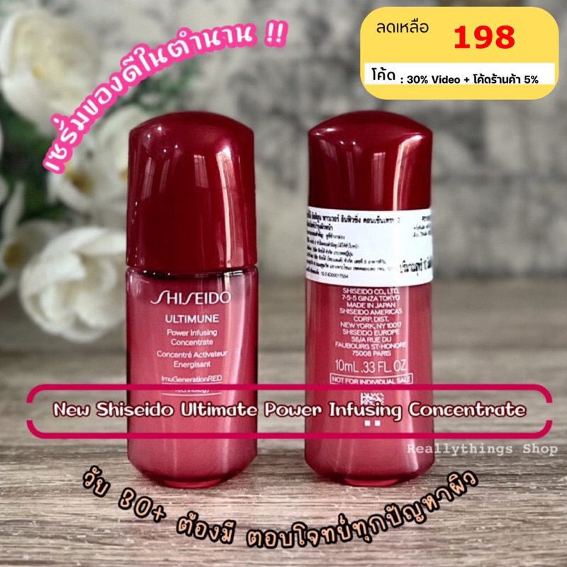 [โค้ด30%Video+โค้ดร้านค้า5%]{แท้ % พร้อมส่ง+ส่งฟรี} เซรั่ม SHlSElD0 Ultimune Power Concentrate 10 ml. (ขวดแดง)
