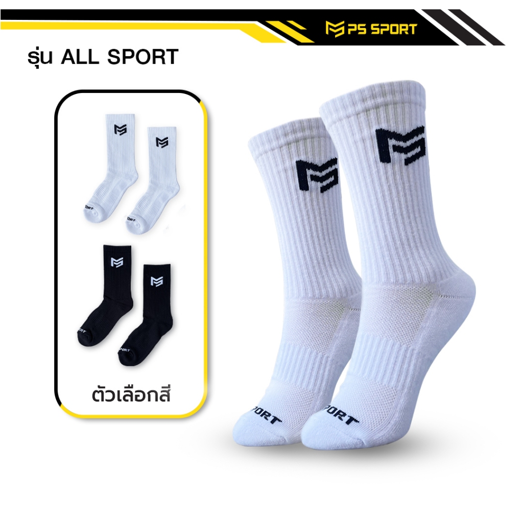 PS SPORT ถุงเท้ากีฬา รุ่น All Sport ชายหญิง ออกกำลังกาย