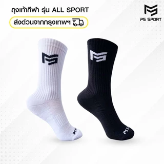 ถุงเท้ากีฬา รุ่น All Sport ( 3เเถม1) PSSPORT ถุงเท้าฟุตบอล วิ่ง บาสเกตบอล วอลเลย์บอล กีฬา