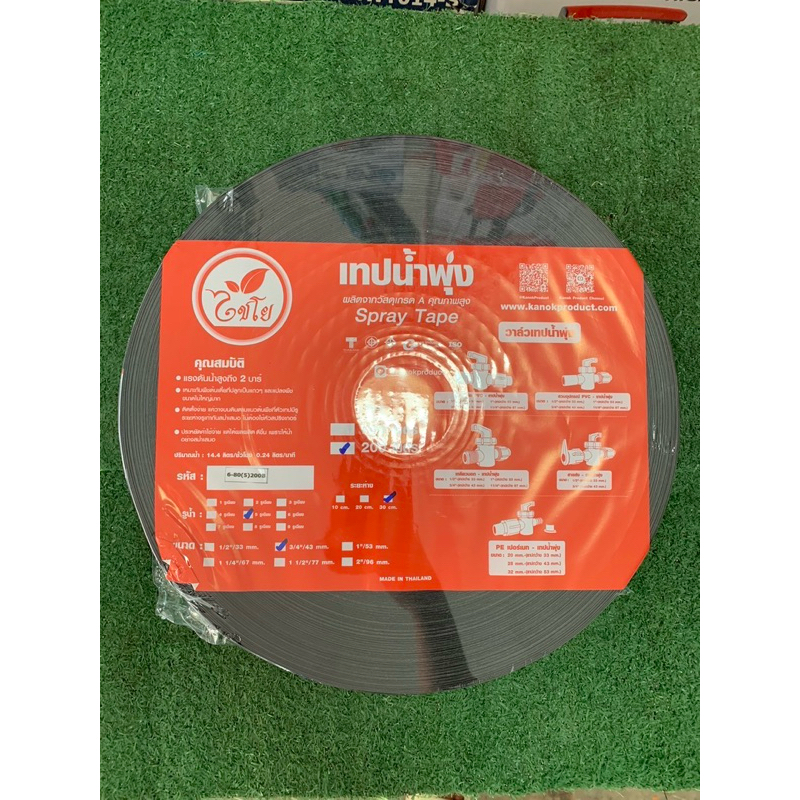 เทปน้ำพุ่งขนาด6หุนหรือ43มิลตราไชโยยาว200เมตร5รู#♥️ถูกที่สุดตอนนี้❤️