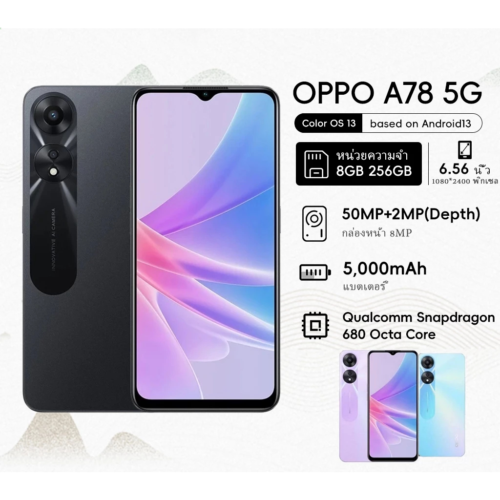 สมาร์ทโฟน OPPO A78 5G | แรม 8GB รอม 256GB | หน้าจอแสดงผล FHD+AMOLED | ชาร์จเร็ว 67W SUPERVOOC