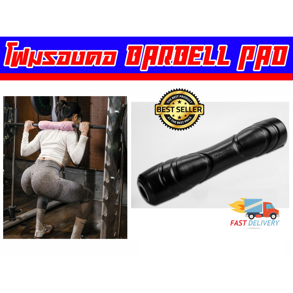 Barbell Pad โฟมหุ้มแกนบาร์เบล PU หนา ทน กระชับทรงคอ
