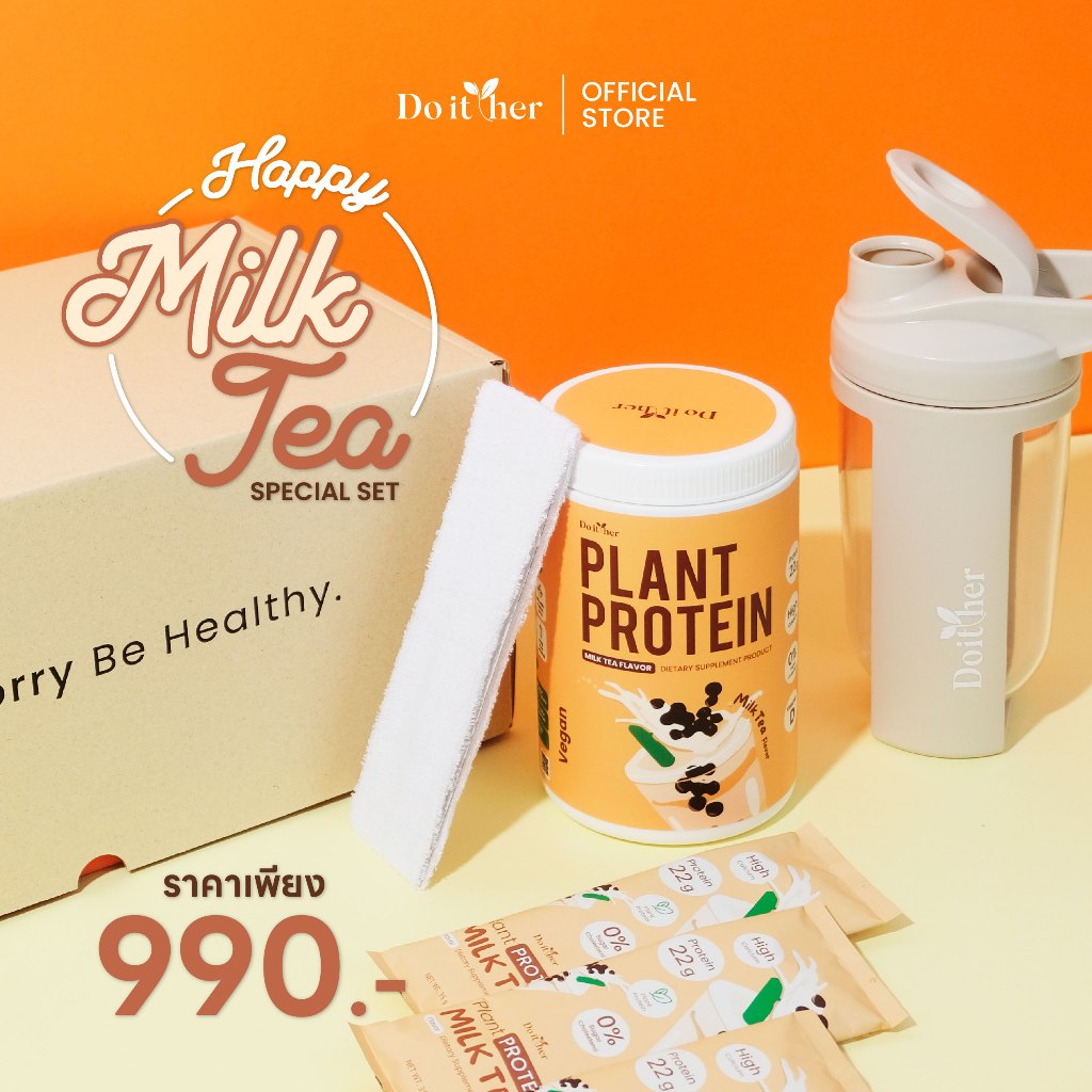 Do it her Happy Milk Tea เซตโปรตีนรสชานม พร้อมแก้วเชค และที่คาดผมสำหรับออกกำลังกาย