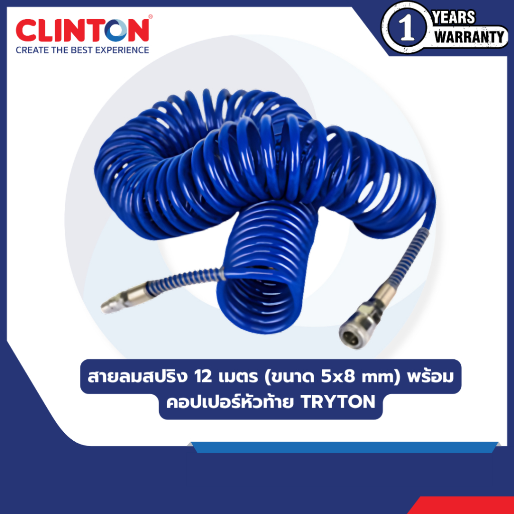 สายลมสปริง 12 เมตร (ขนาด 5x8 mm) พร้อมคอปเปอร์หัวท้าย TRYTON รุ่น #120-24-12M