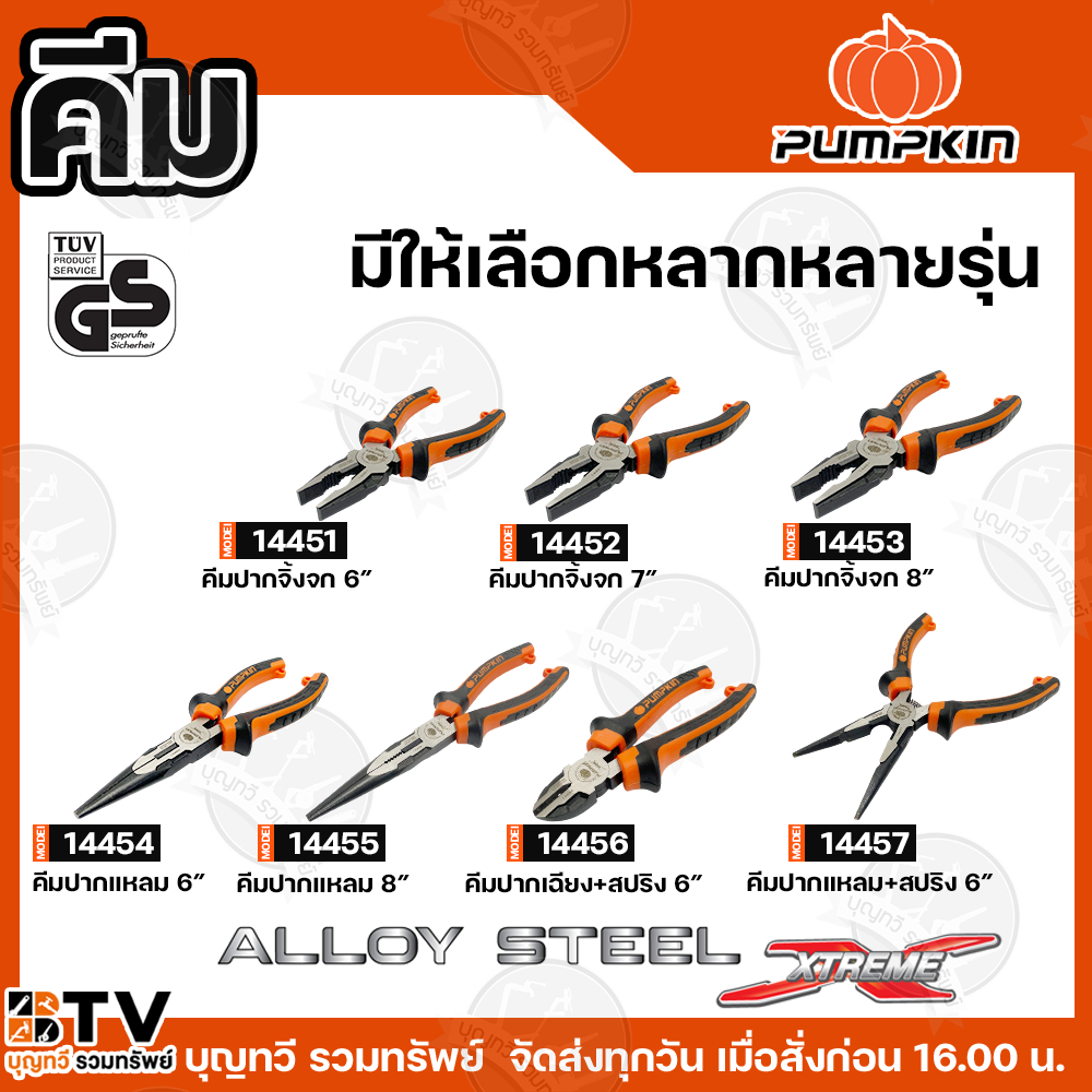 PUMPKIN คีมปากแหลม คีมปากจิ้งจก คีมปากเฉียง คีมมีสปริง ขนาด6-8นิ้ว คีม เครื่องมือช่าง คีมหนีบ