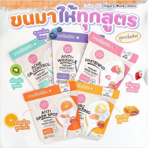 Cathy doll yogurt mask sheet เคที่ดอลล์ มาสก์โยเกิร์ต 25g.(แบบซอง)(เลือกสูตร)