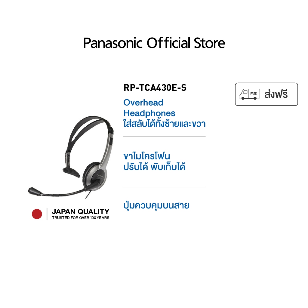 Panasonic Headset RP-TCA430E Jack 2.5 mm หูฟังครอบหู ช่องต่อหูฟัง 2.5 มม. น้ำหนักเบา พกพาสะดวก พับได