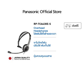 Panasonic Headset RP-TCA430E Jack 2.5 mm หูฟังครอบหู ช่องต่อ…