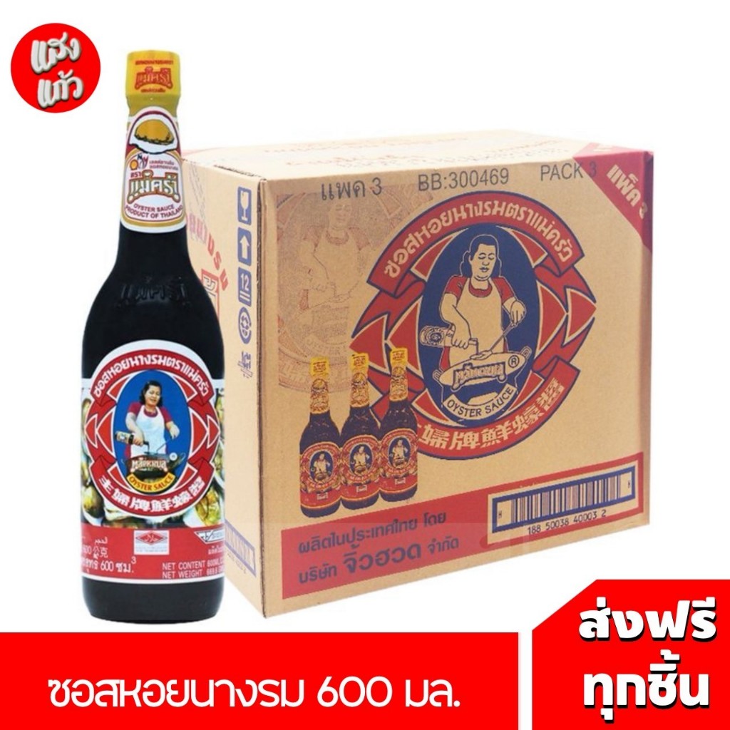 ยกลัง แม่ครัว ซอสหอยนางรม 600 มล. 12 ขวด