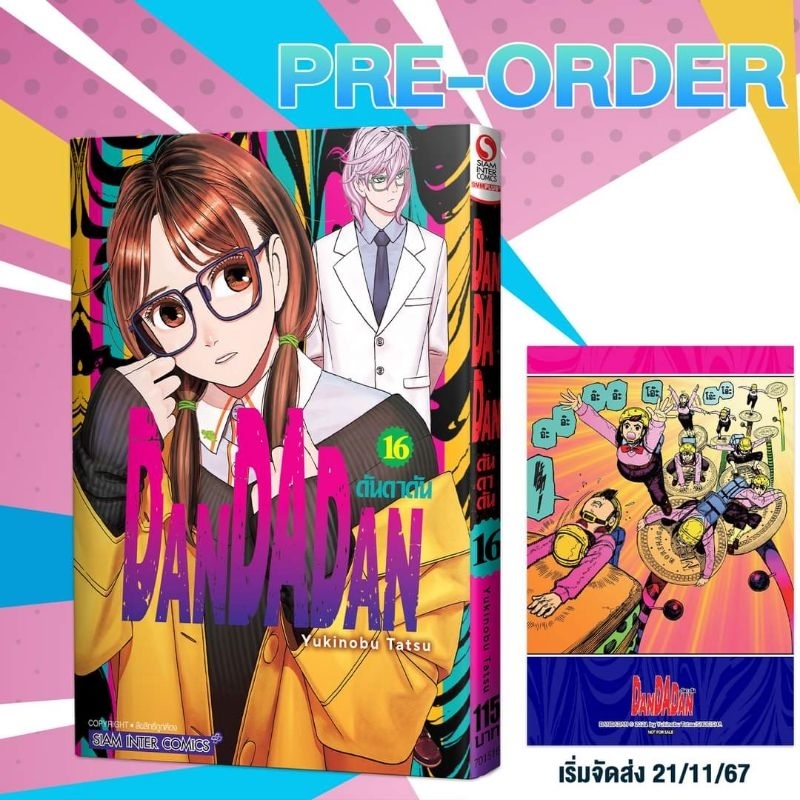 🔴live ลด50% | DANDADAN ดันดาดัน เล่ม 1-16 มี โปสการ์ด