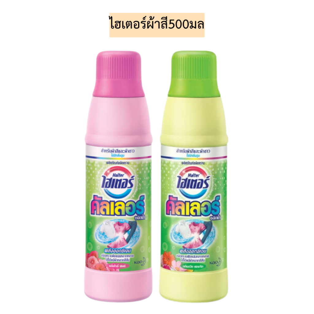 ไฮเตอร์ผ้าสีขวด500มล💛