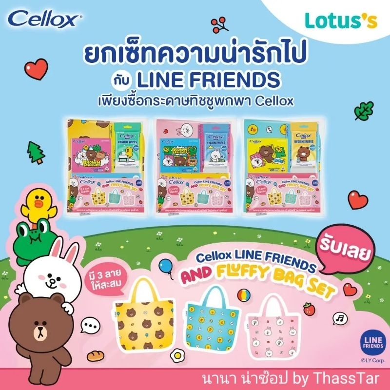 Cellox LINE FRIENDS and Fluffy Bag Set เซทกระดาษทิชชู่พกพา พร้อมกระเป๋าฟลัฟฟี่ ไลน์เฟรน(ซื้อผ่านshop