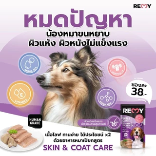 REMY เรมี่ อาหารเปียกสุนัข โลฟไก่หน้าตับไก่ 1 ลัง 48 ซอง