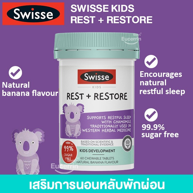 Swisse Kids Rest & Restore 60 Tablets อาหารเสริมช่วยนอนหลับสบายในเด็ก