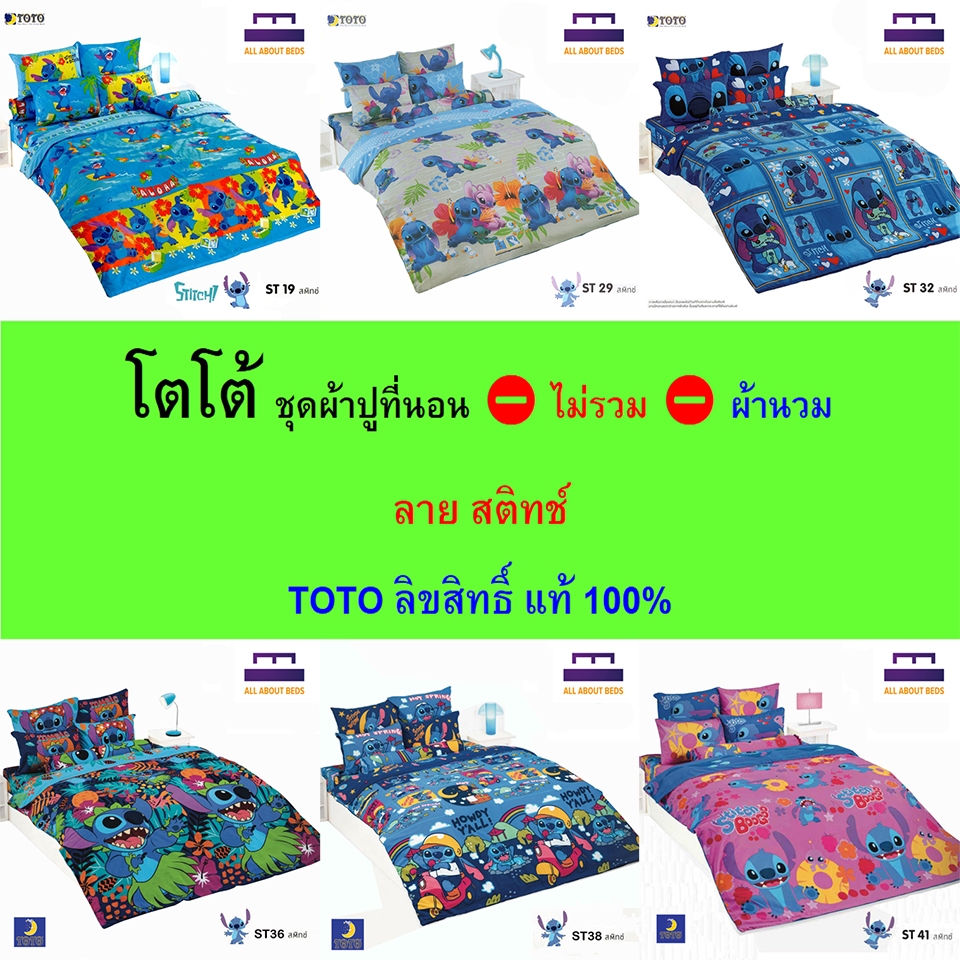 TOTO ชุดผ้าปูที่นอน * ไม่รวม * ผ้านวม ลายการ์ตูน ไร้รอยต่อ ทอเต็มผืน หลับเต็มตื่น สติทช์