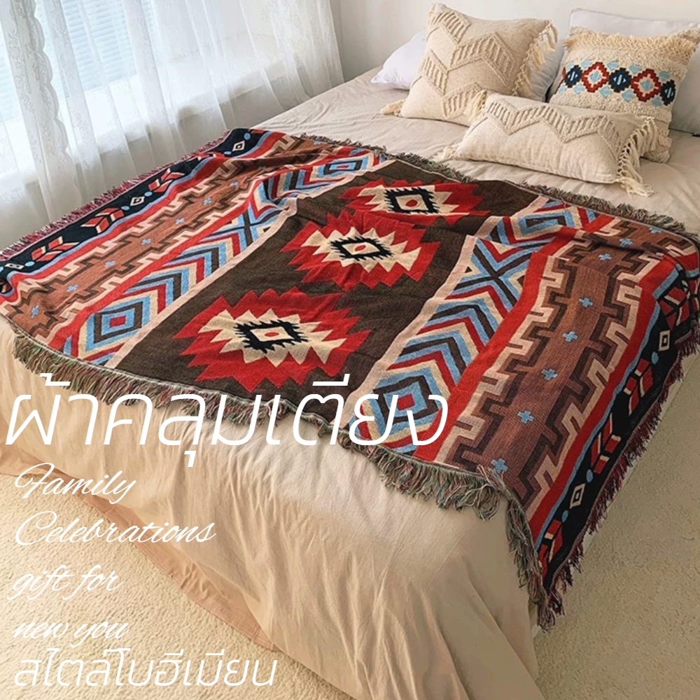 ผ้าโบฮีเมียน พรมค้างเตียง สไตล์Bohemian 130*180/180*230ซม.พรมตกแต่ง ผ้าห่มคลุมรถ พรมพื้นบ้าน blanket