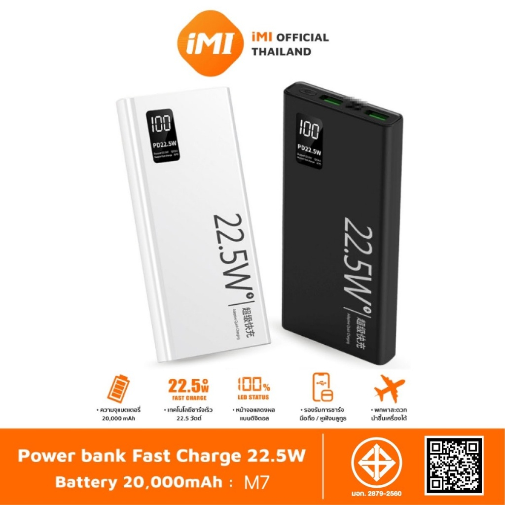 iMI powerbank fast charge 20000mAh พาวเวอร์แบงค์ชาร์จเร็ว 22.5W type c output รุ่น M7 แบตสำรอง