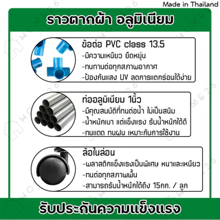 Home26 ราวตากผ้า อลูมิเนียม (เส้นเรียบ) มีล้อ เอสล่อน 1.0ม. / 1.2ม. / 1.5ม. / 2.0ม.