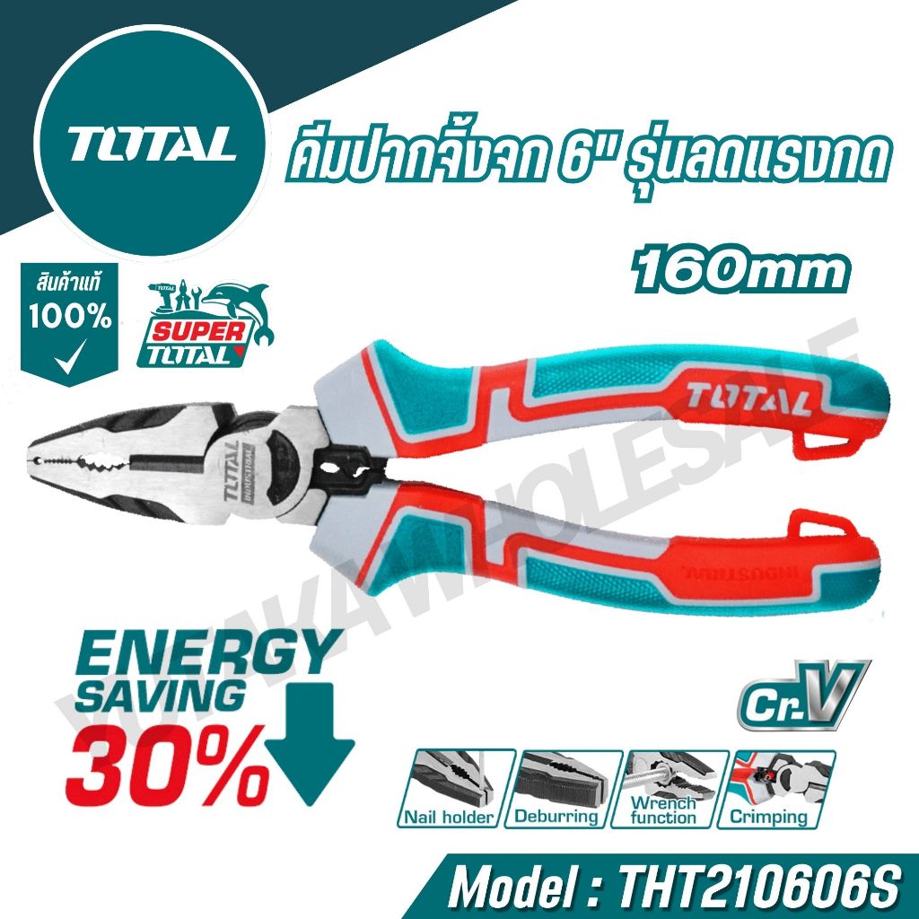TOTAL คีมปากจิ้งจก 6,8 นิ้ว รุ่นลดแรงกด รุ่น THT210606S,THT210606,THT210806S,THT210806,THT210906S