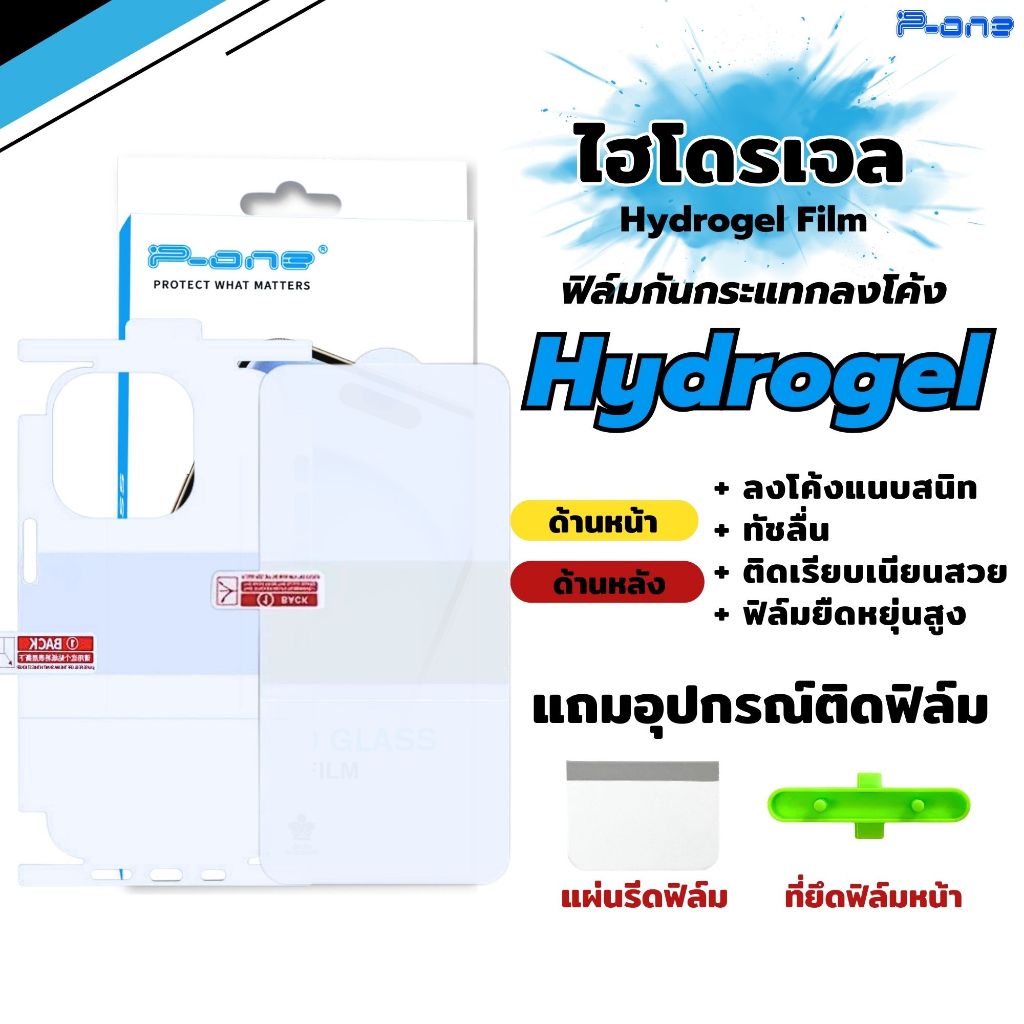 P-One ฟิล์มหลัง หน้า ไฮโดรเจล ฟิล์ม IPhone Hydroplus 16 15 14 13 12 11 pro plus promax max x xr xs se 8 7 6 S mini ใส