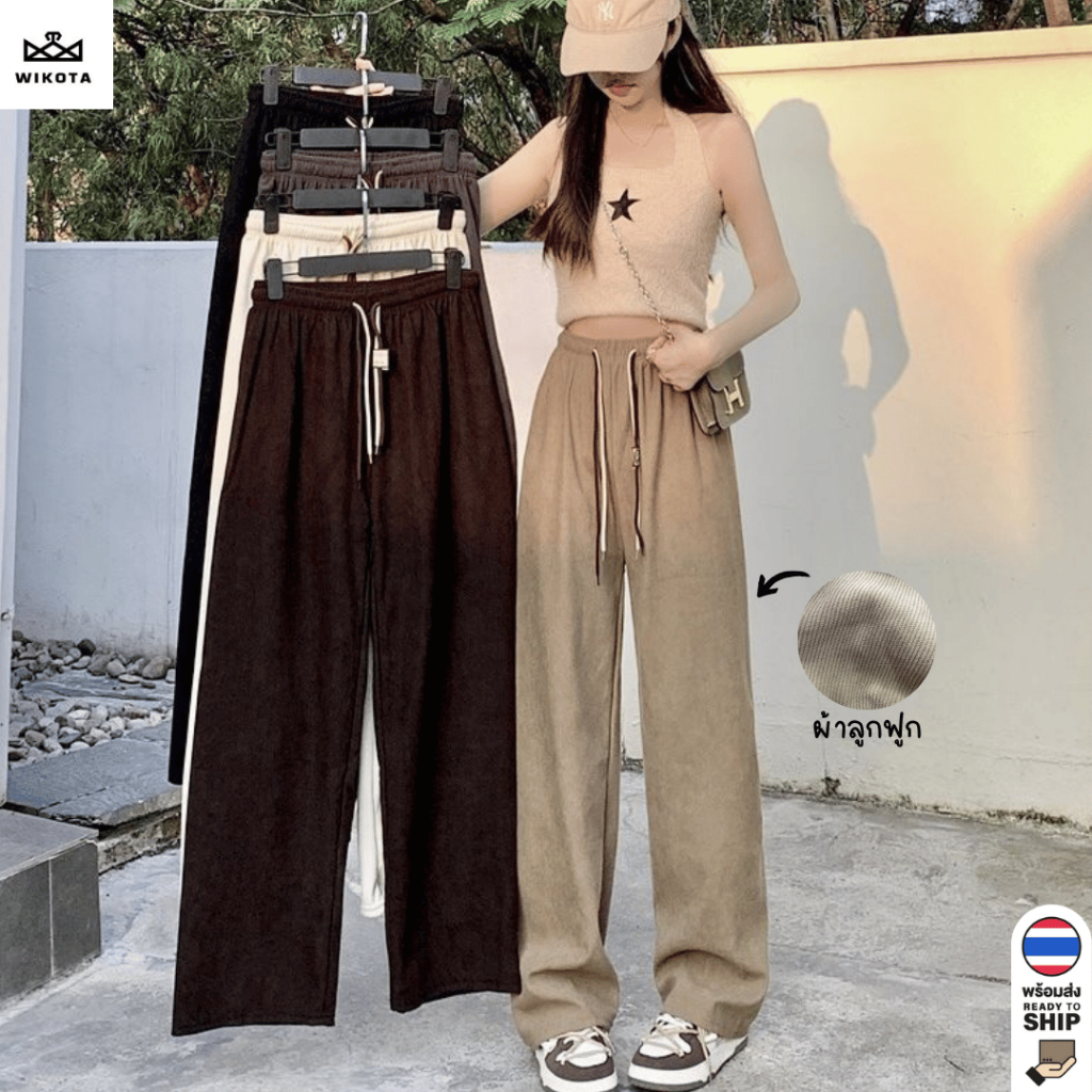 [W0250] กางเกงขายาวผ้าลูกฟูก แต่งเชือกรูดด้านหน้า เอวสม็อคผ้ายืด ทรงปล่อยใส่สบาย มี 7 สี สไตล์เกาหลี