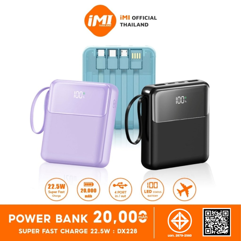 iMI powerbank fast charge 22.5W 20000mAh พาวเวอร์แบงค์ มีสายชาร์จในตัว แบตสำรองพกพา ประกัน1ปี