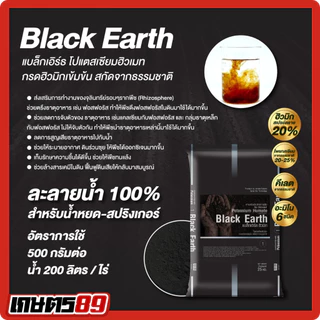 แบล็กเอิร์ธ Black Earth โพแทสเซียมฮิวเมท ฮิวมิกผงเข้มข้นละลายน้ำ ฉีดพ่นทางใบ ฟื้นฟูดิน รากกินอาหารได้มากขึ้น 25กก.